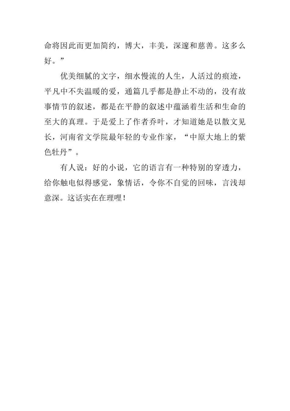 《最慢的是活着》读后感_第3页