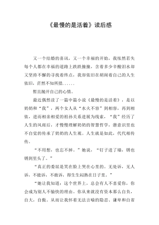 《最慢的是活着》读后感