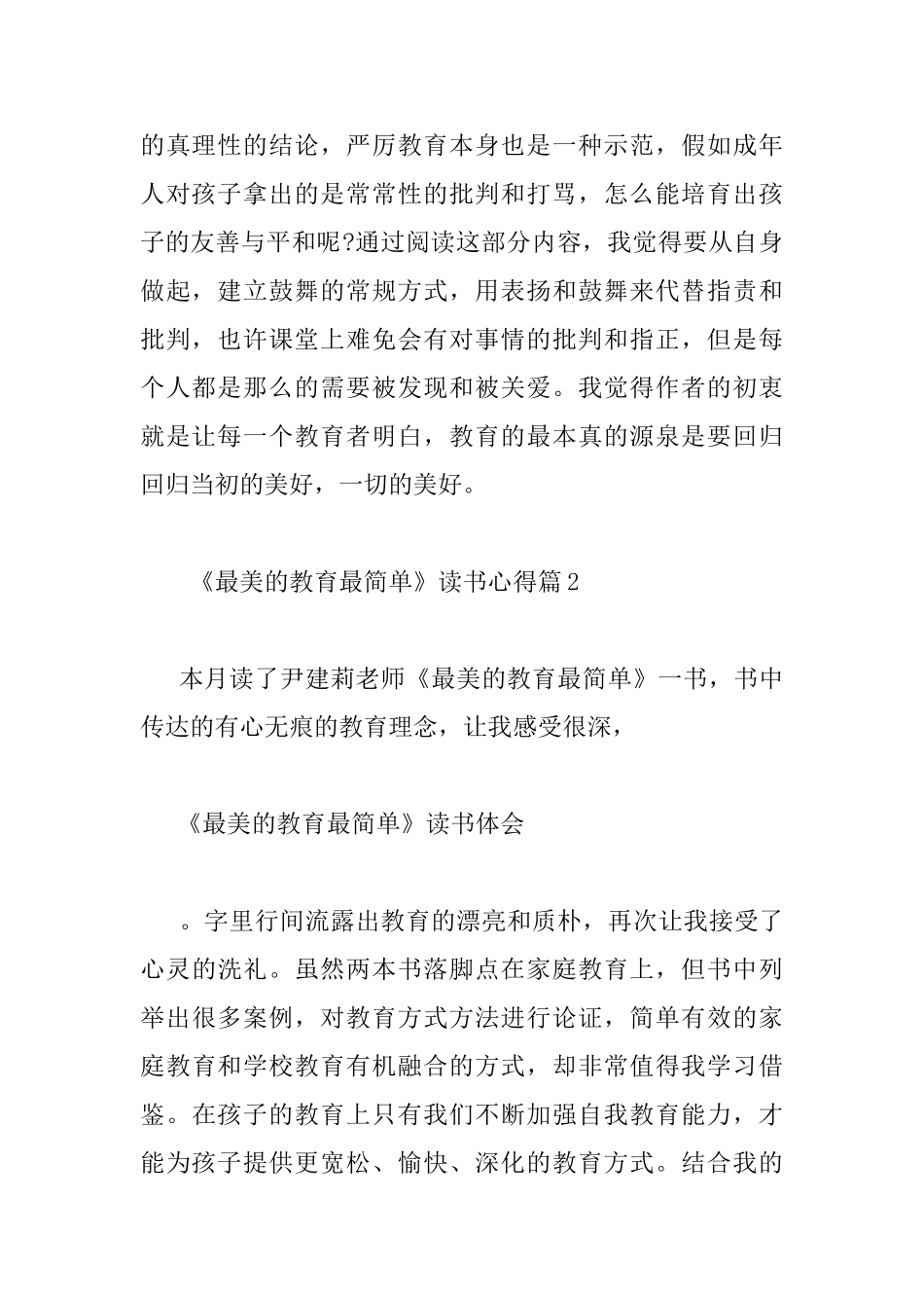 《最美的教育最简单》读书心得_第2页