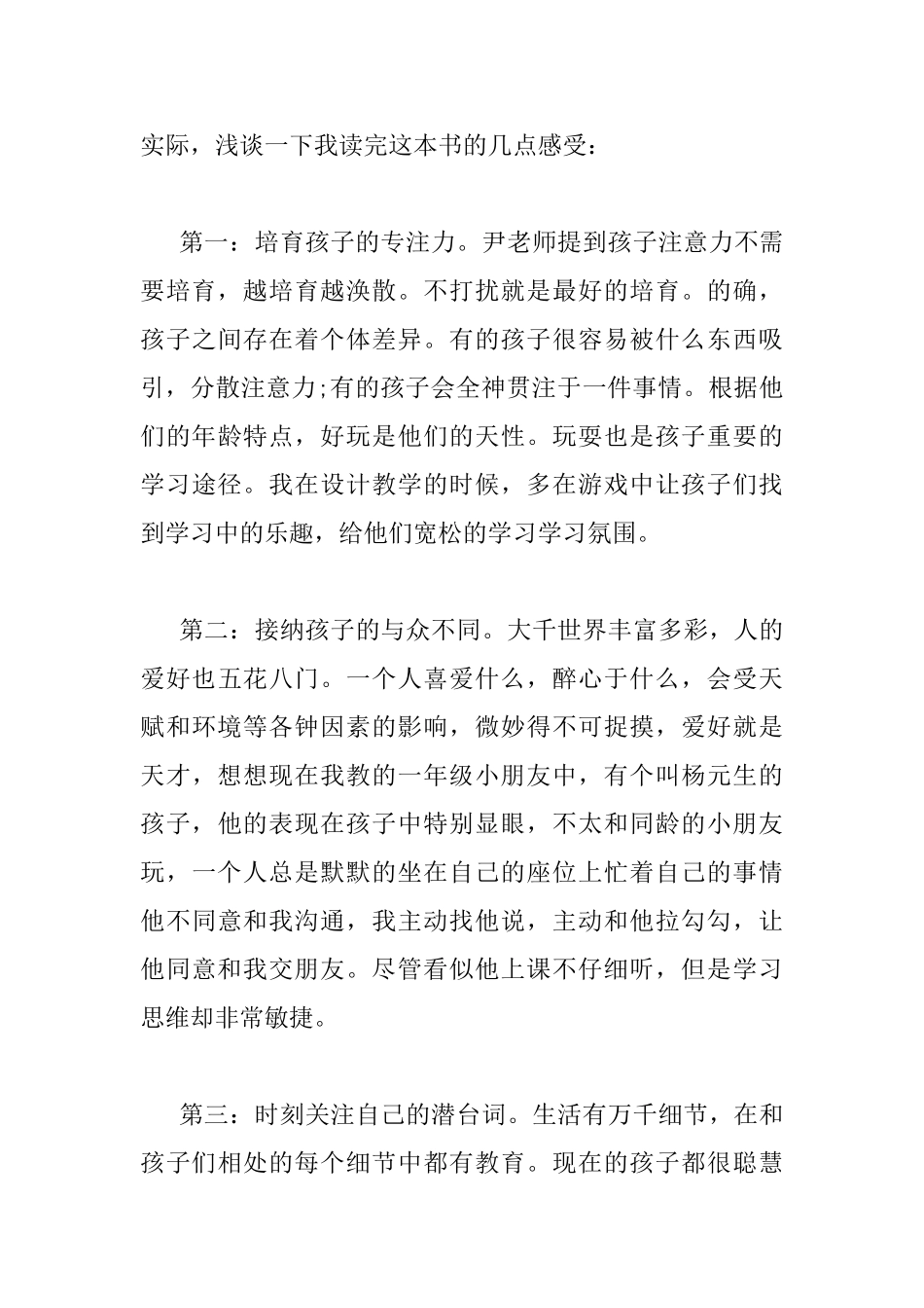 《最美的教育最简单》读书心得_第3页