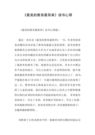 《最美的教育最简单》读书心得