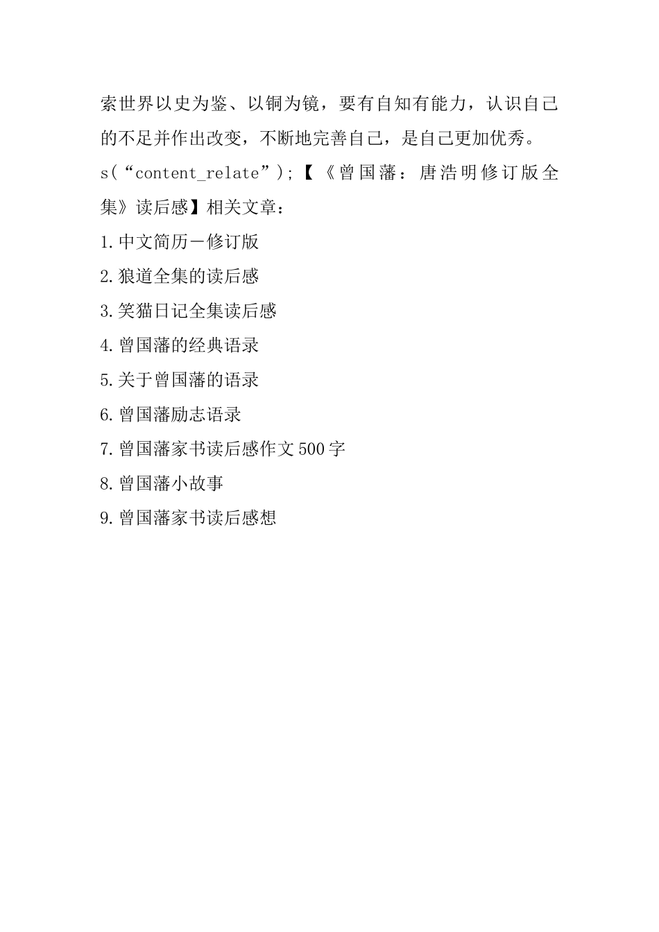 《曾国藩：唐浩明修订版全集》读后感_第2页