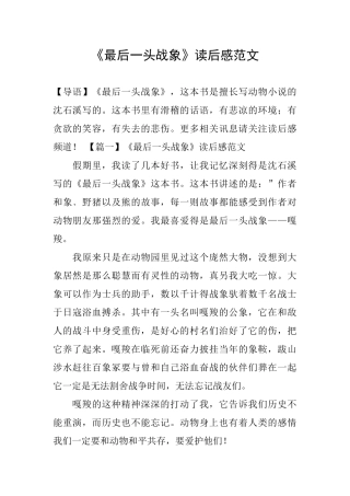 《最后一头战象》读后感范文