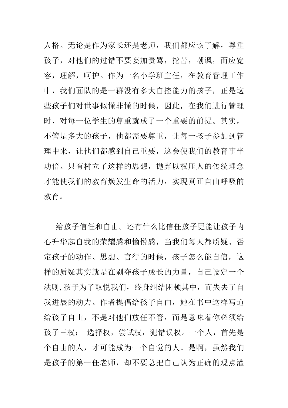 《最美的教育最简单》读书心得优秀范文_第2页