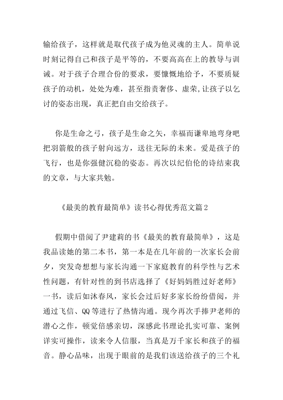 《最美的教育最简单》读书心得优秀范文_第3页