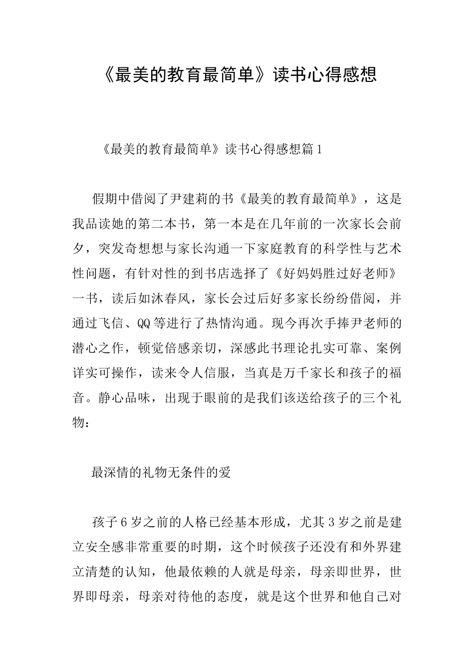 《最美的教育最简单》读书心得感想_第1页