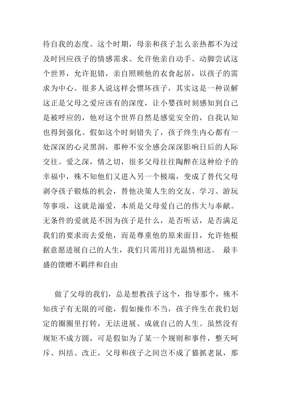 《最美的教育最简单》读书心得感想_第2页