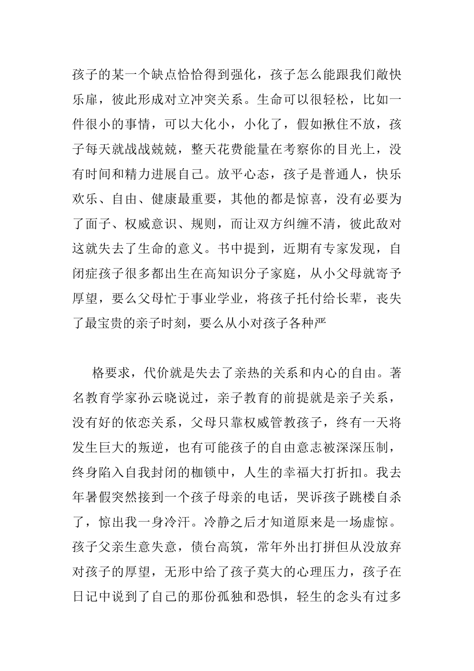 《最美的教育最简单》读书心得感想_第3页