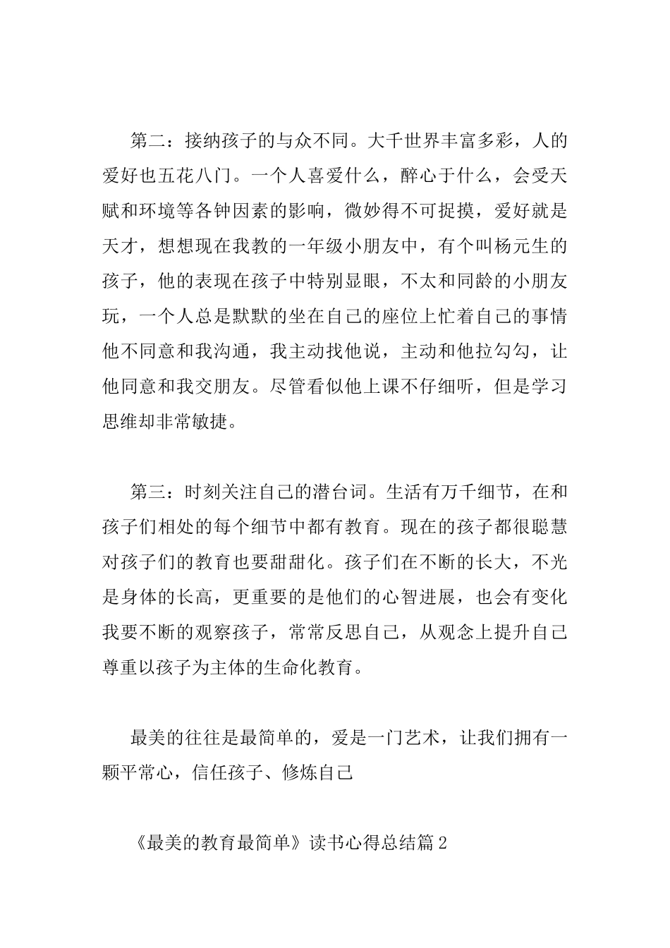 《最美的教育最简单》读书心得总结_第2页