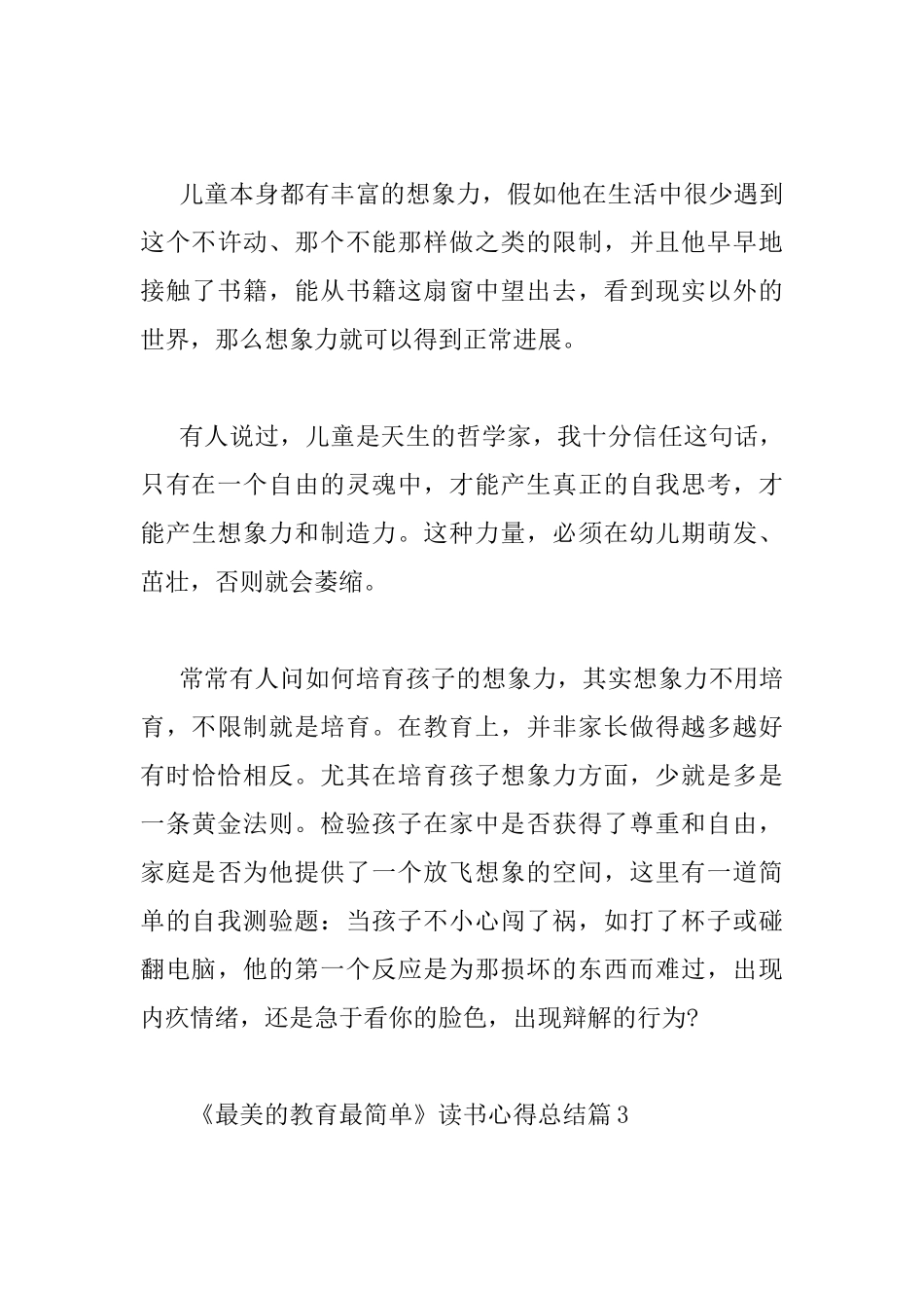 《最美的教育最简单》读书心得总结_第3页