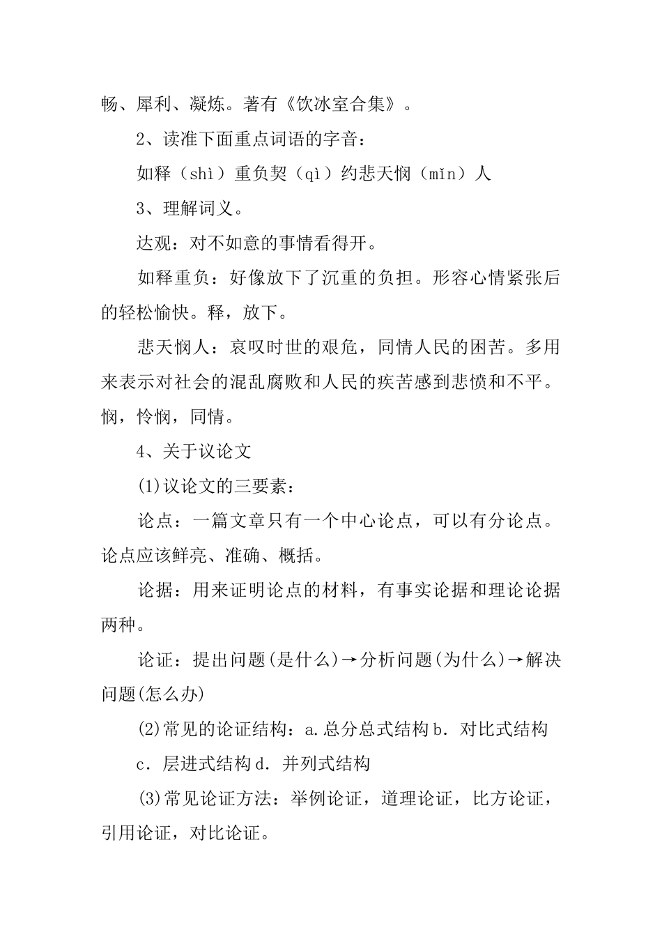 《最苦与最乐》教学设计_第2页