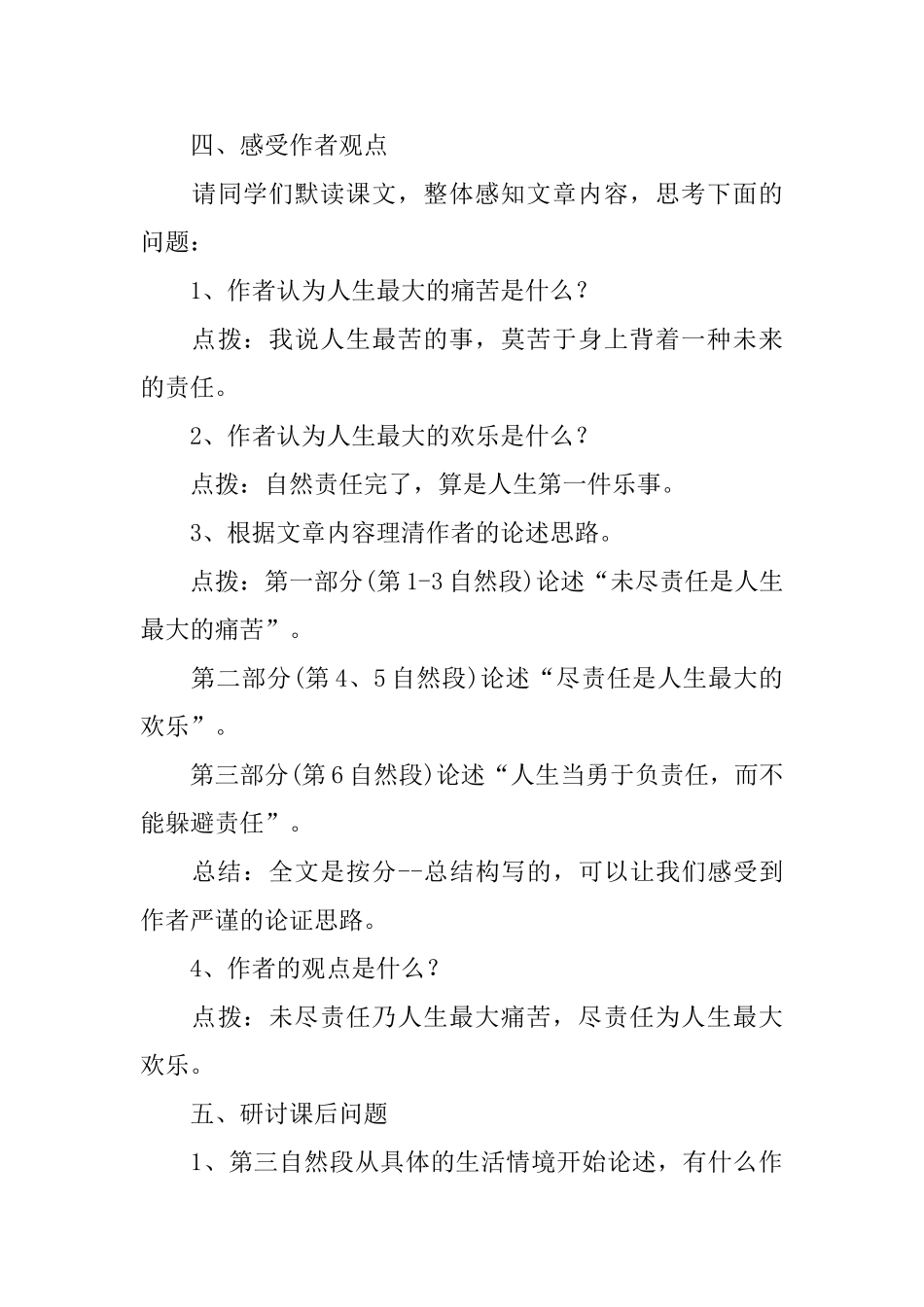 《最苦与最乐》教学设计_第3页