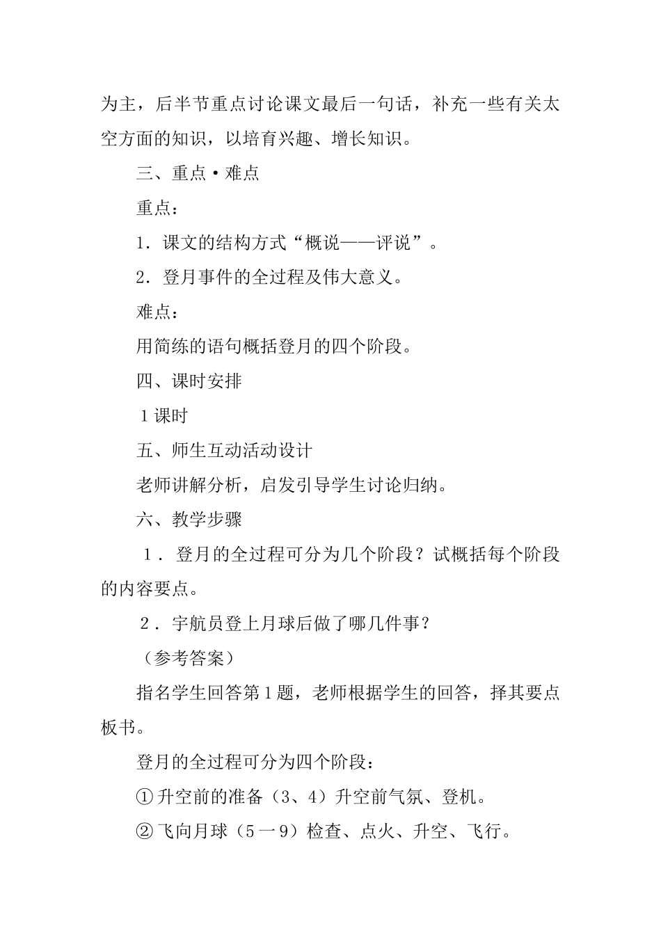 《月亮上的足迹》语文教案范文_第2页