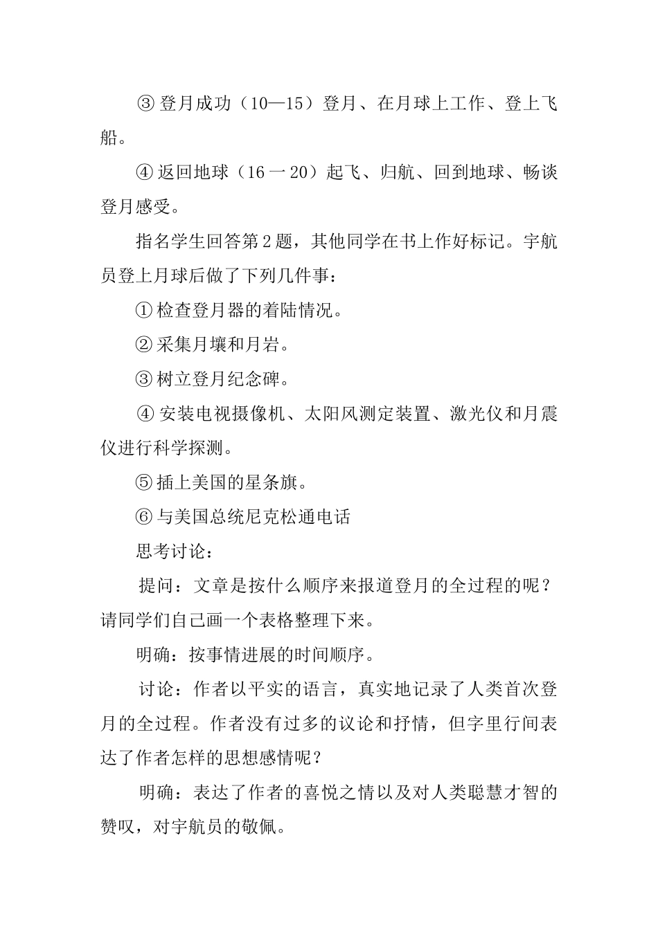 《月亮上的足迹》语文教案范文_第3页