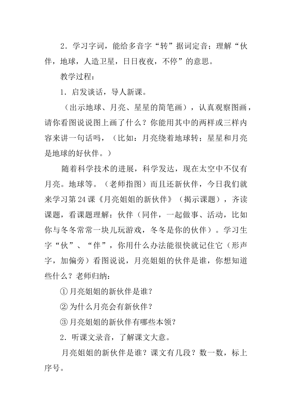 《月亮姐姐的新伙伴》教学教案_第2页