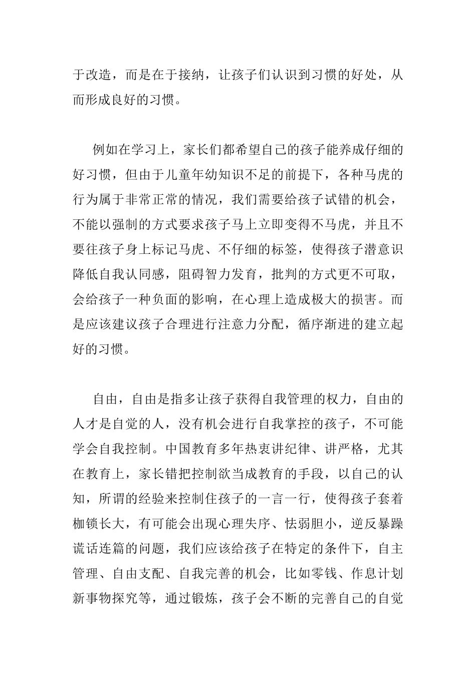 《最美的教育最简单》读书心得范文_第2页