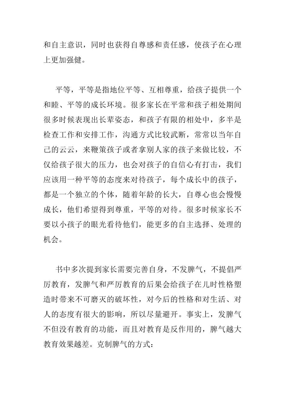 《最美的教育最简单》读书心得范文_第3页