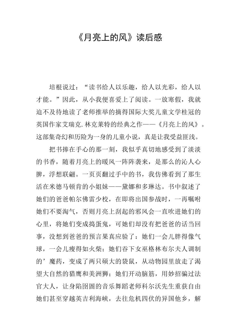 《月亮上的风》读后感_第1页