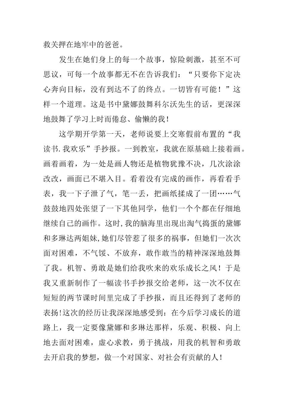 《月亮上的风》读后感_第2页