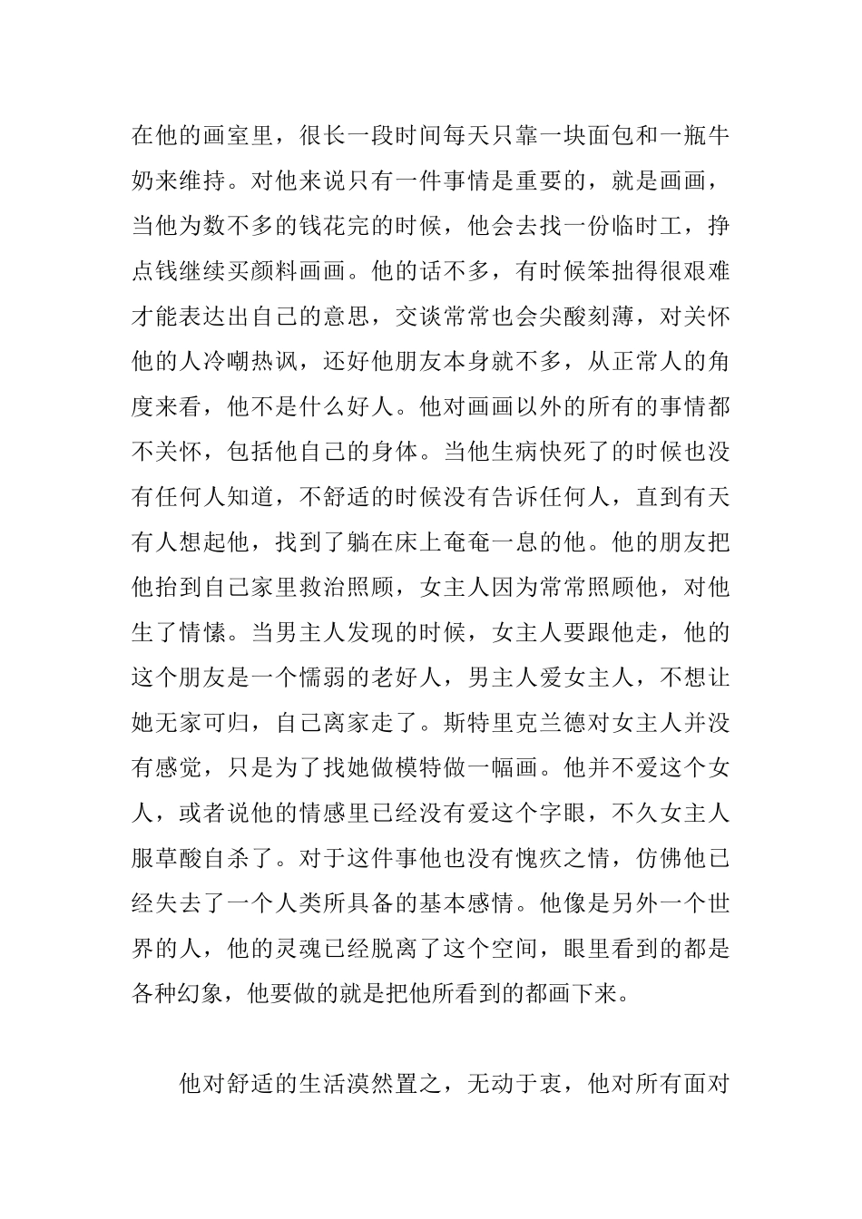 《月亮和六便士》读后感1700字_第2页