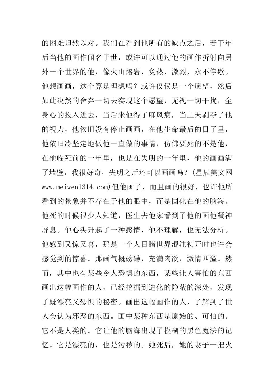 《月亮和六便士》读后感1700字_第3页