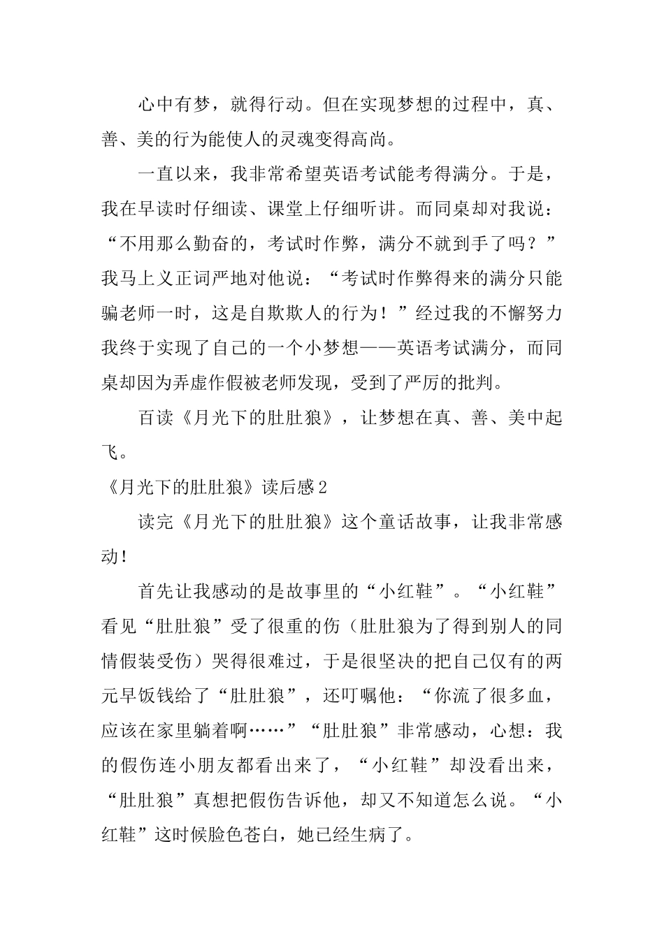 《月光下的肚肚狼》读后感_第2页