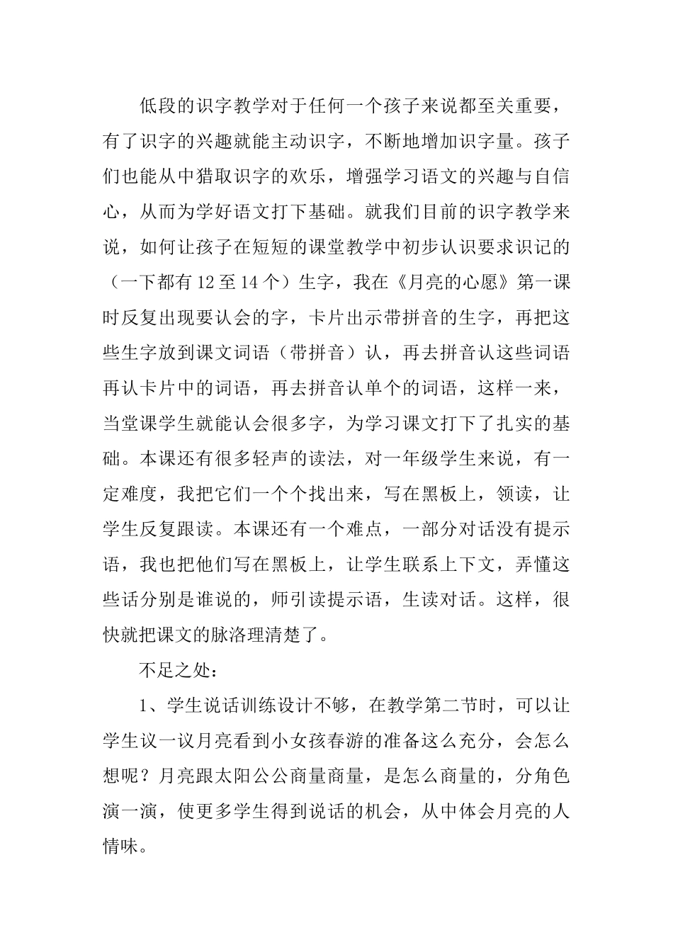 《月亮的心愿》教学反思_第2页