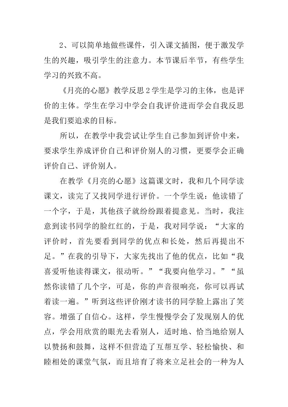 《月亮的心愿》教学反思_第3页