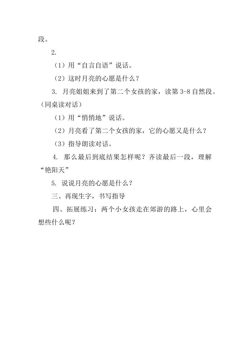 《月亮的心愿》教案范文_第3页