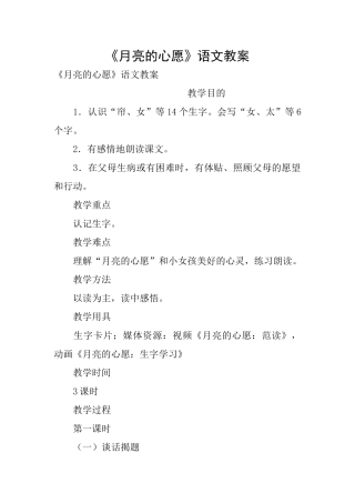 《月亮的心愿》语文教案
