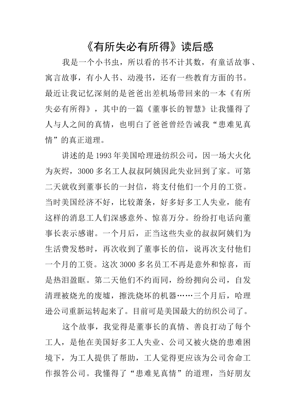 《有所失必有所得》读后感_第1页