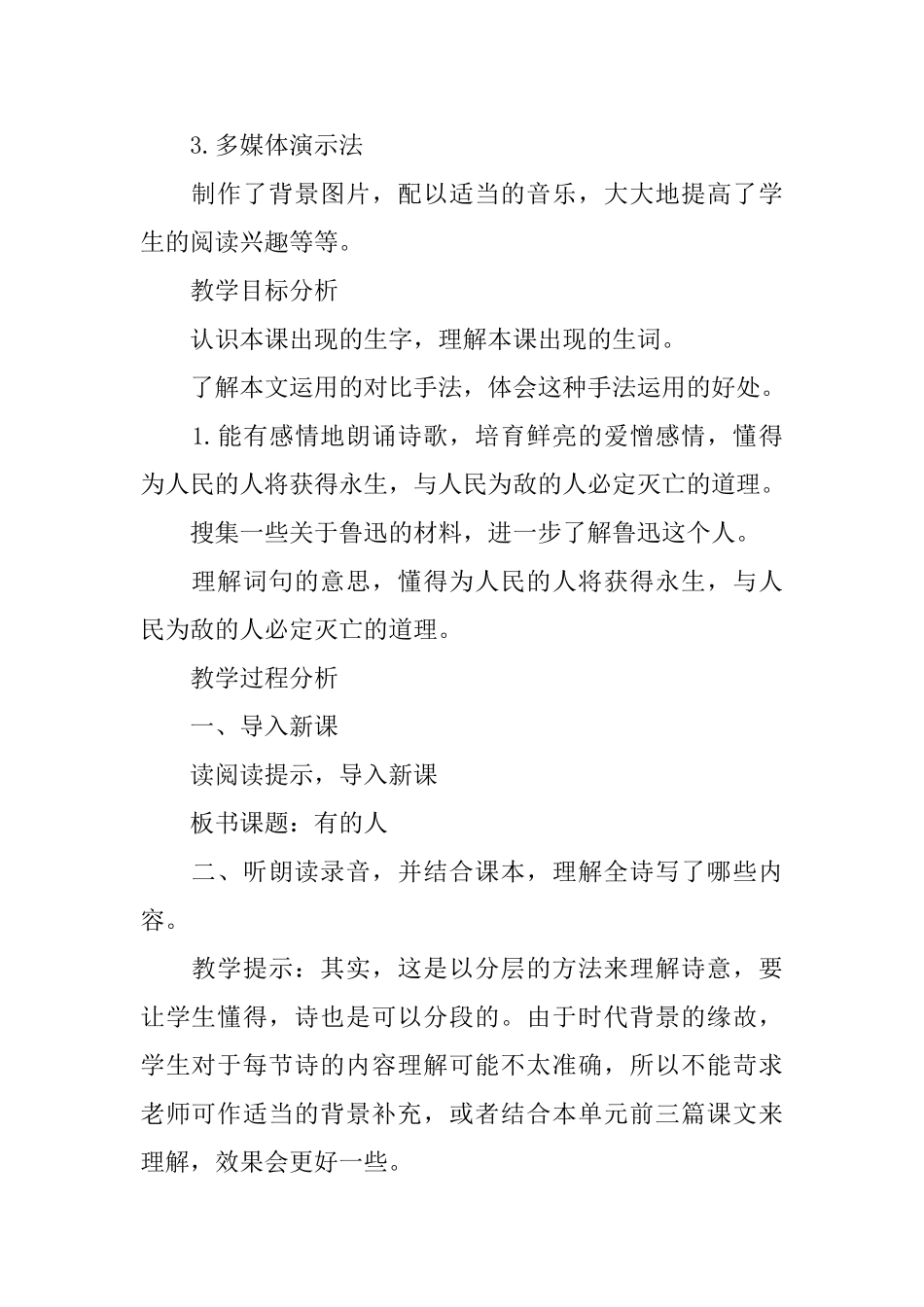 《有的人》教学设计_第2页
