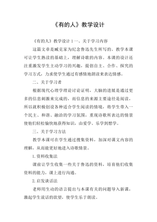 《有的人》教学设计