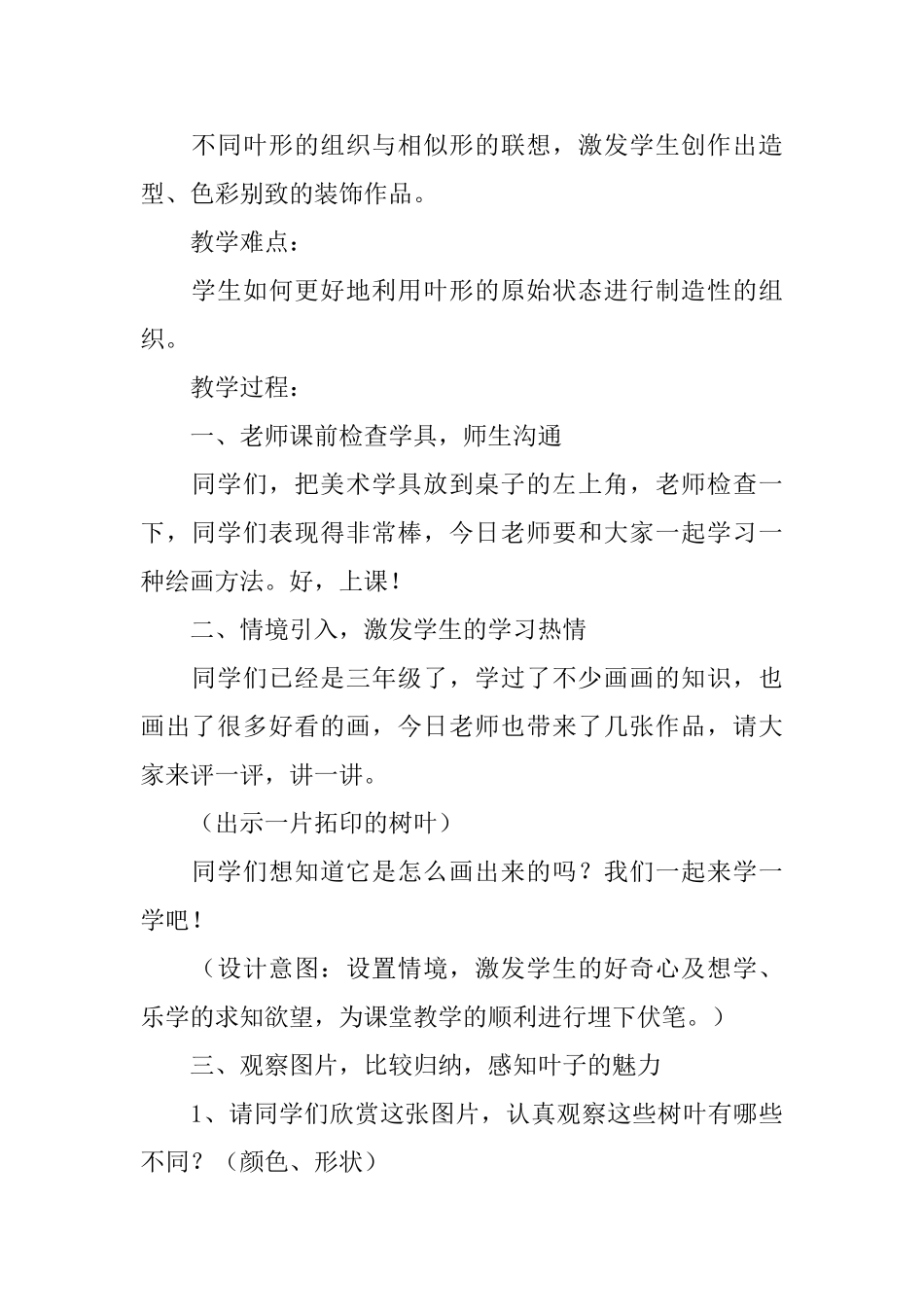 《有趣的拓印》教案_第2页
