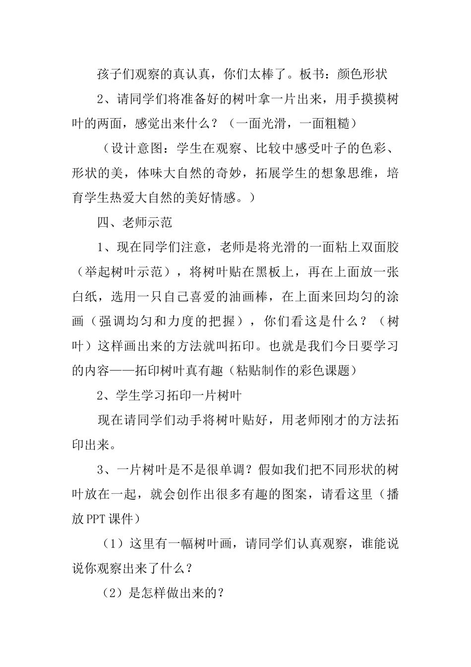 《有趣的拓印》教案_第3页