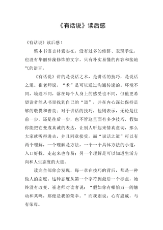 《有话说》读后感
