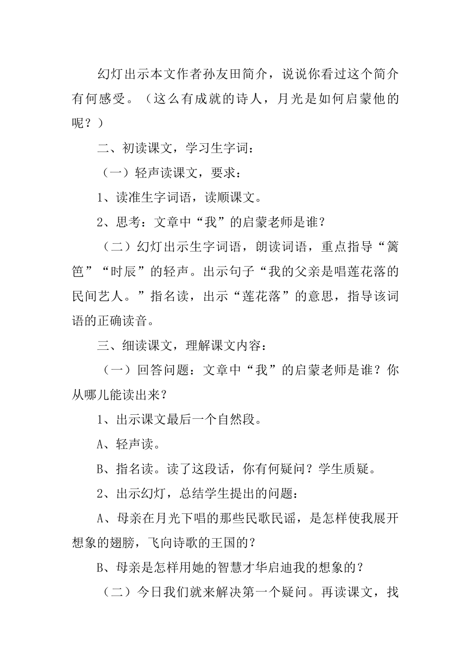 《月光启蒙》教学设计范文_第2页