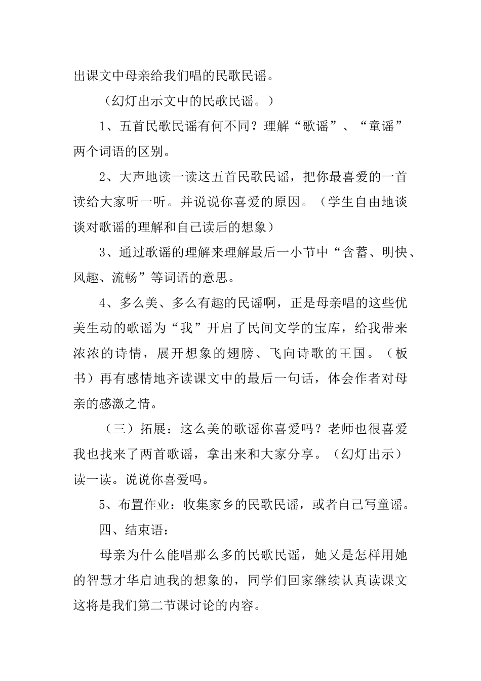 《月光启蒙》教学设计范文_第3页