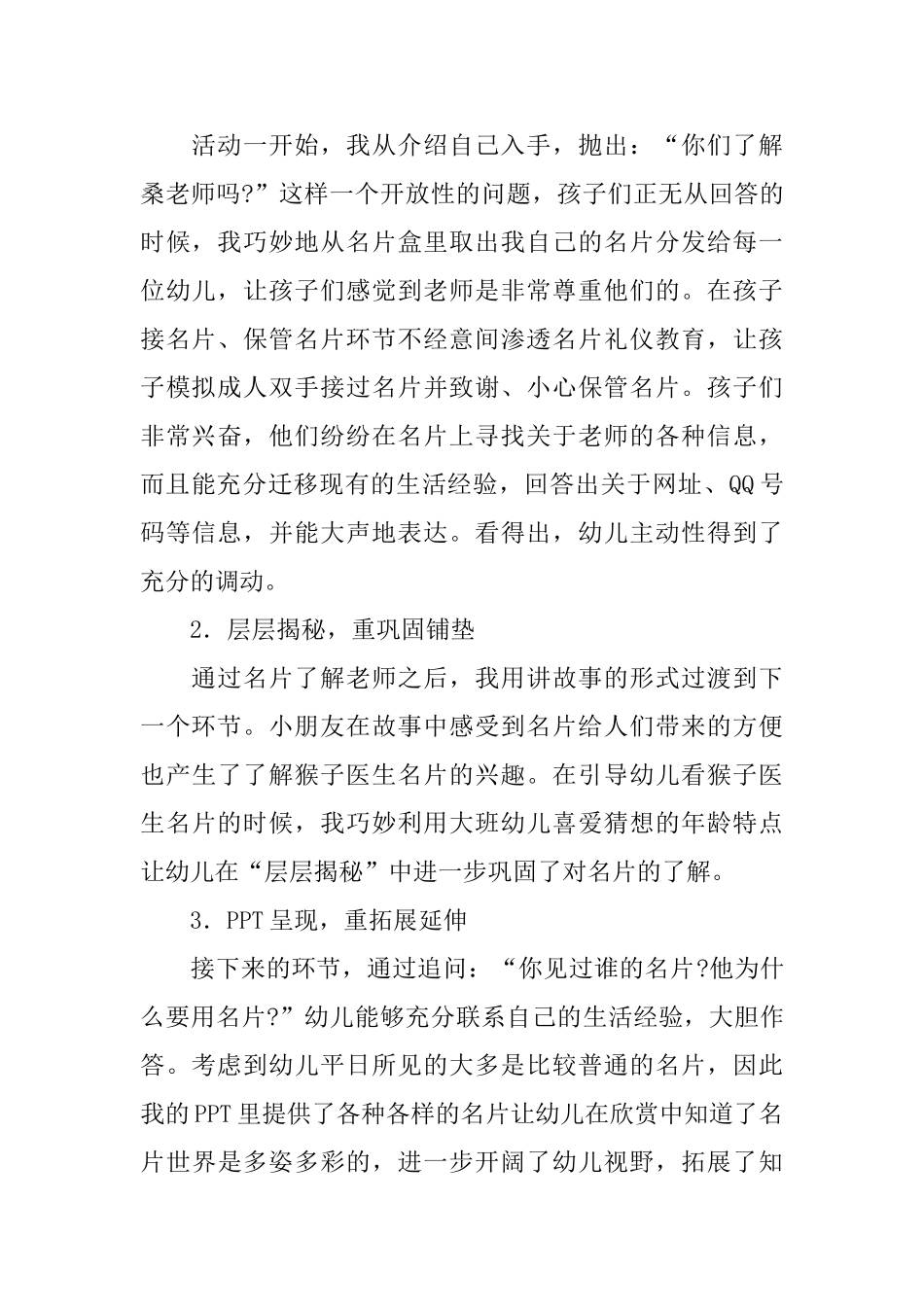 《有趣的名片》说课稿_第2页