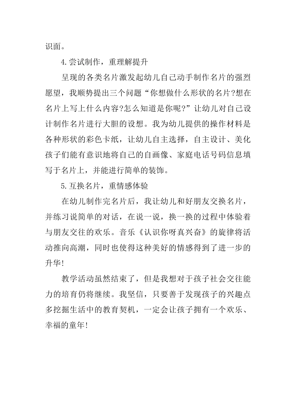 《有趣的名片》说课稿_第3页