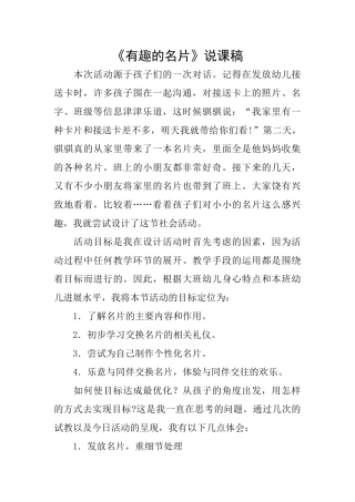 《有趣的名片》说课稿