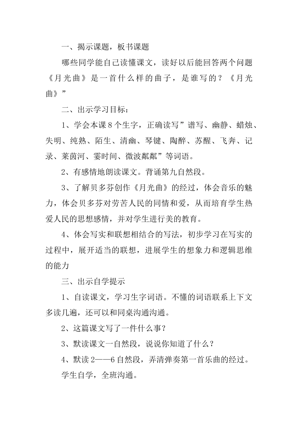 《月光曲》教学设计_第2页