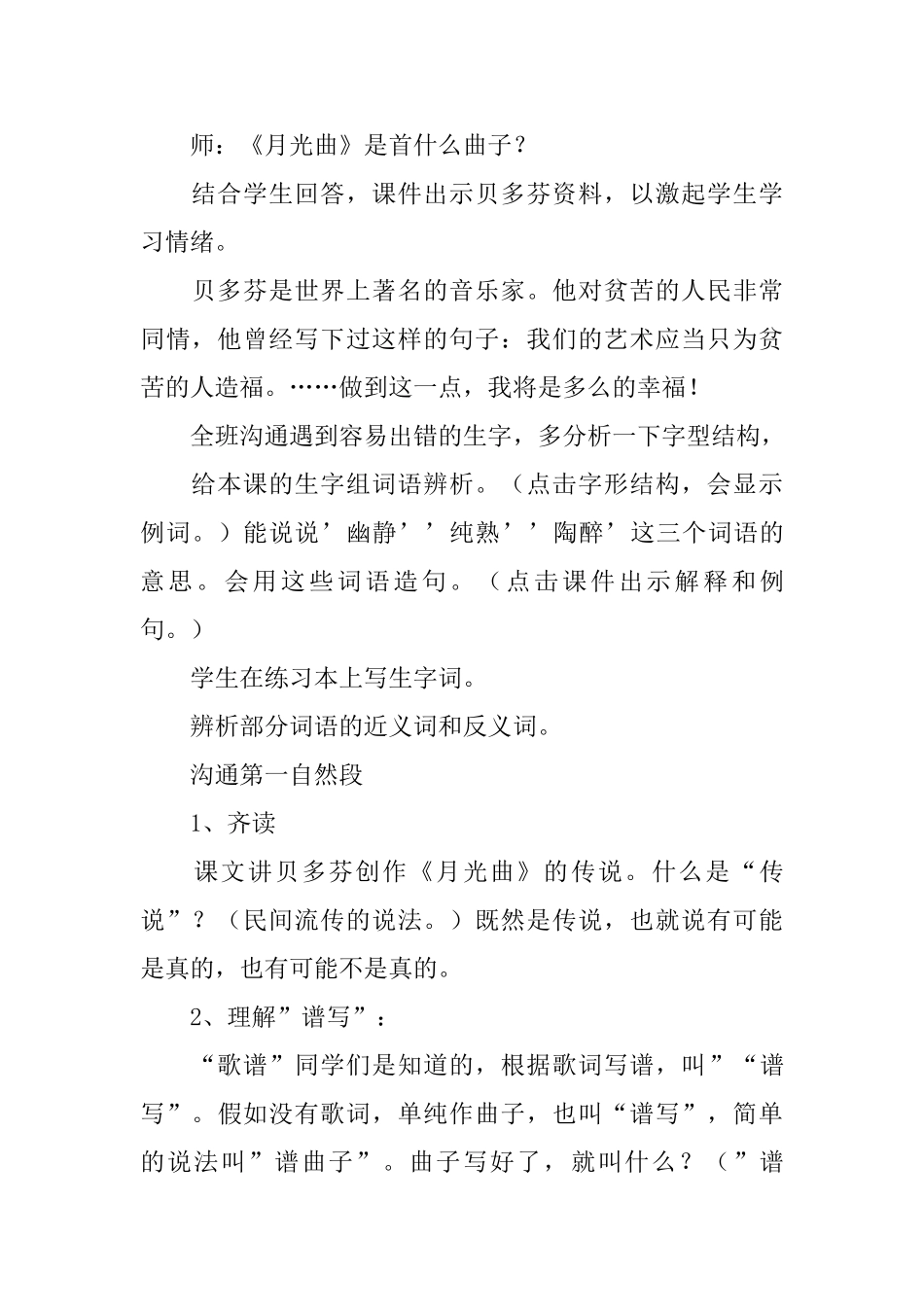 《月光曲》教学设计_第3页