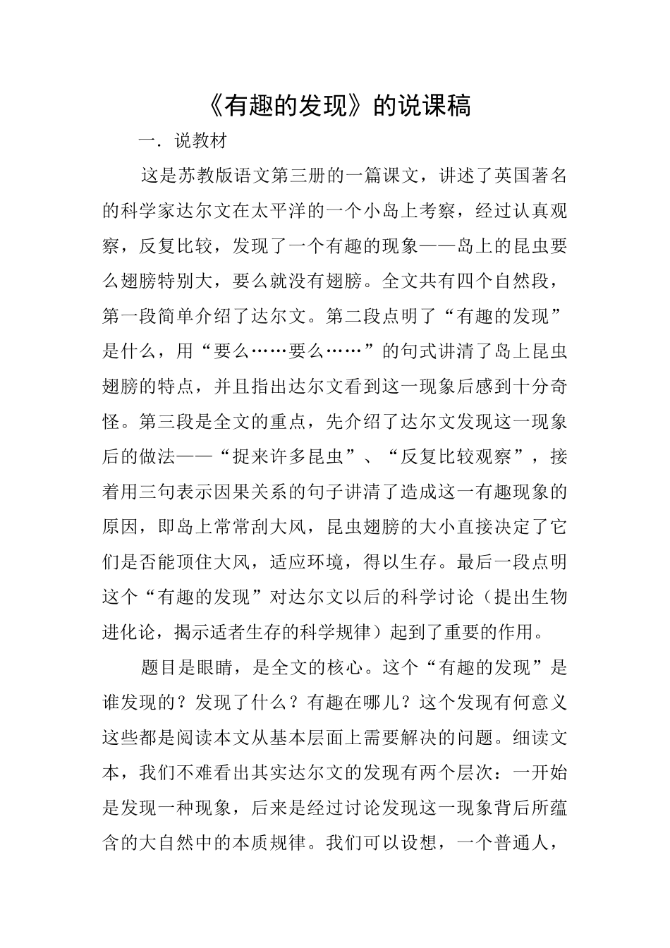 《有趣的发现》的说课稿_第1页