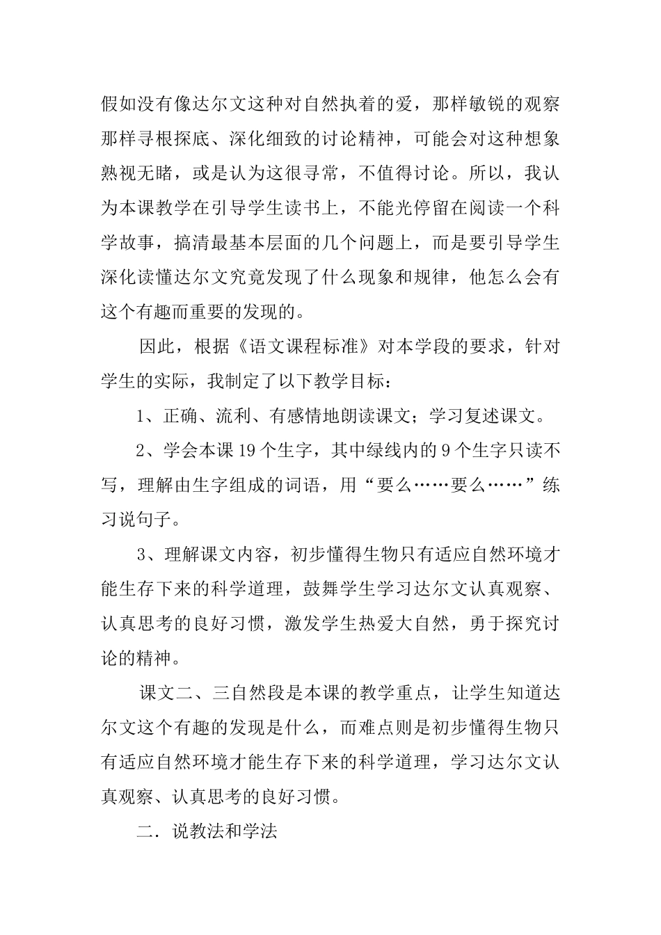 《有趣的发现》的说课稿_第2页