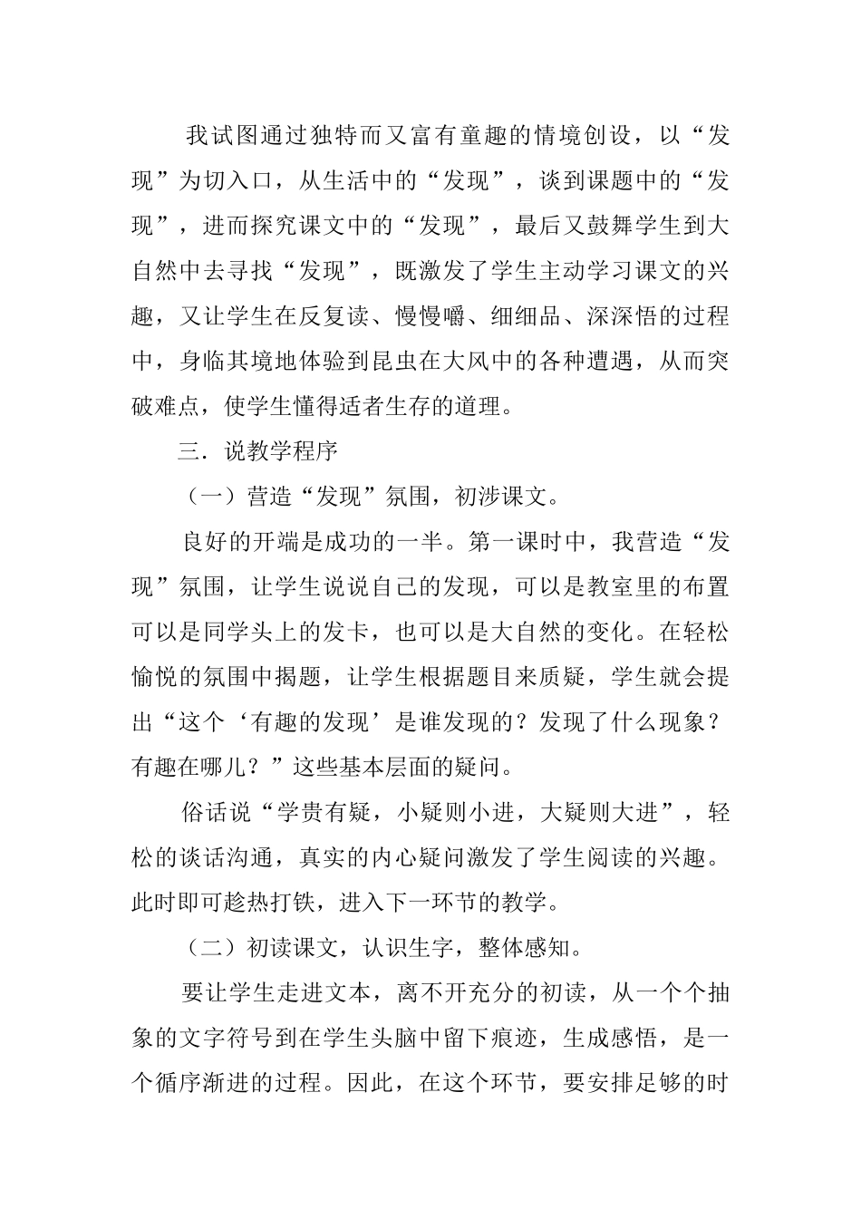 《有趣的发现》的说课稿_第3页
