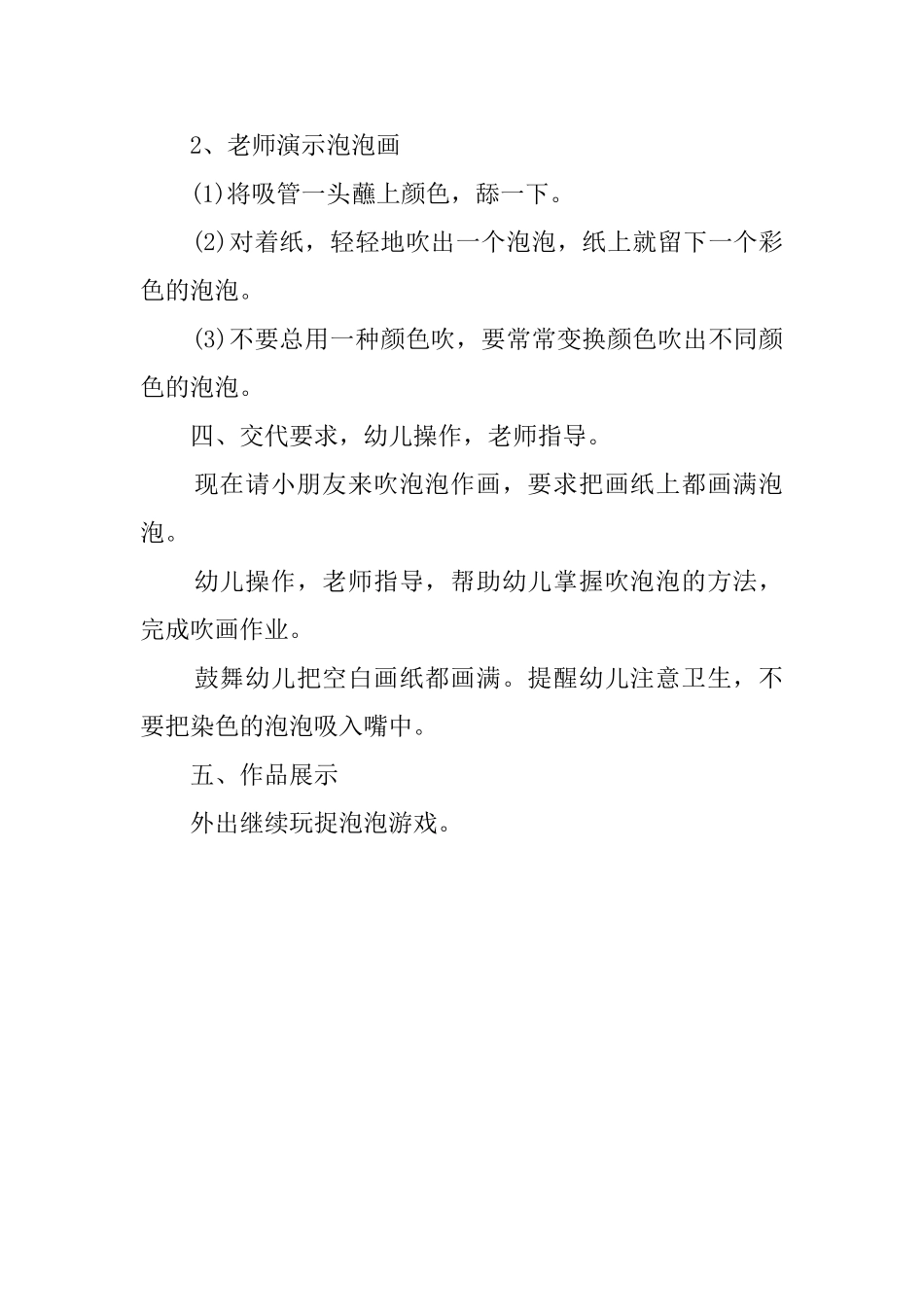 《有趣的泡泡画》幼儿园托班优秀美术教案_第2页