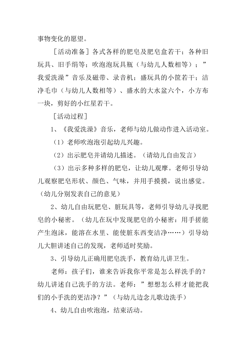 《有趣的肥皂》小班教案_第2页