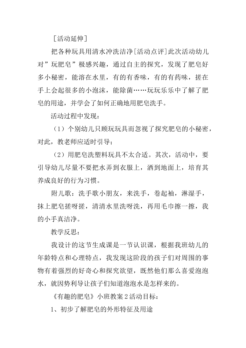 《有趣的肥皂》小班教案_第3页