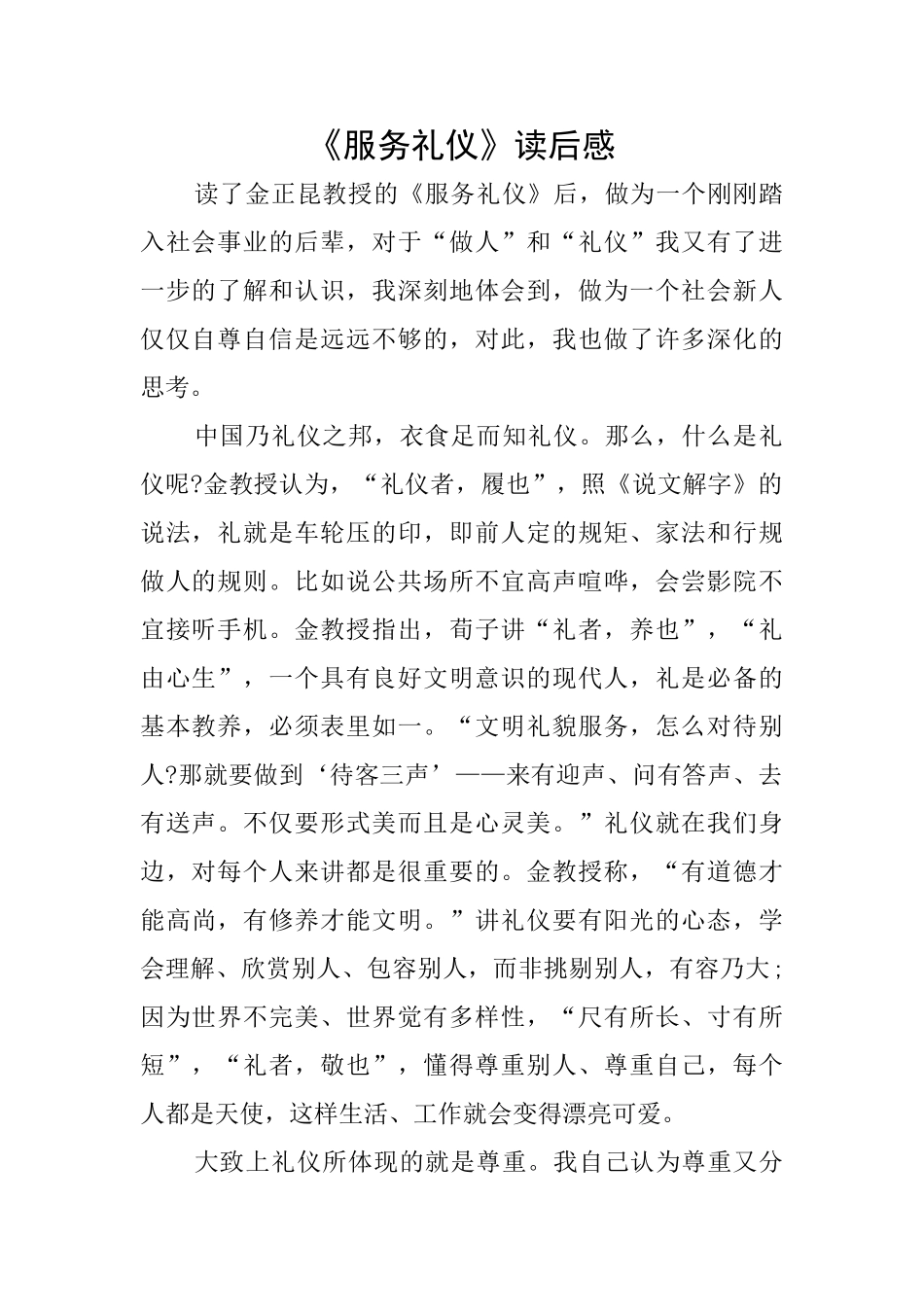 《服务礼仪》读后感_第1页